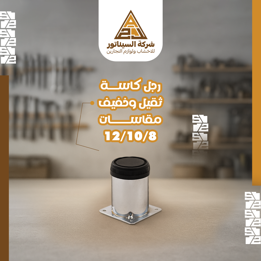 رجل كاسة ثقيل وخفيف